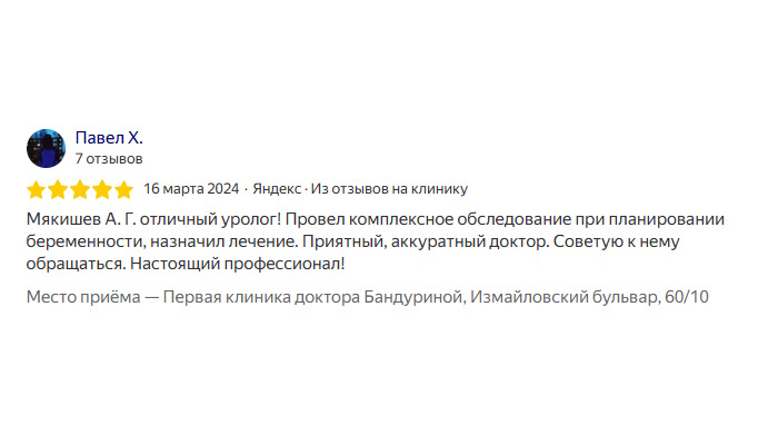 otzyvy-o-rabote-reproduktologa-myakisheva2