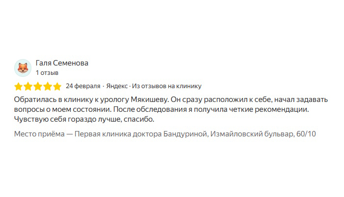 otzyvy-o-rabote-reproduktologa-myakisheva3